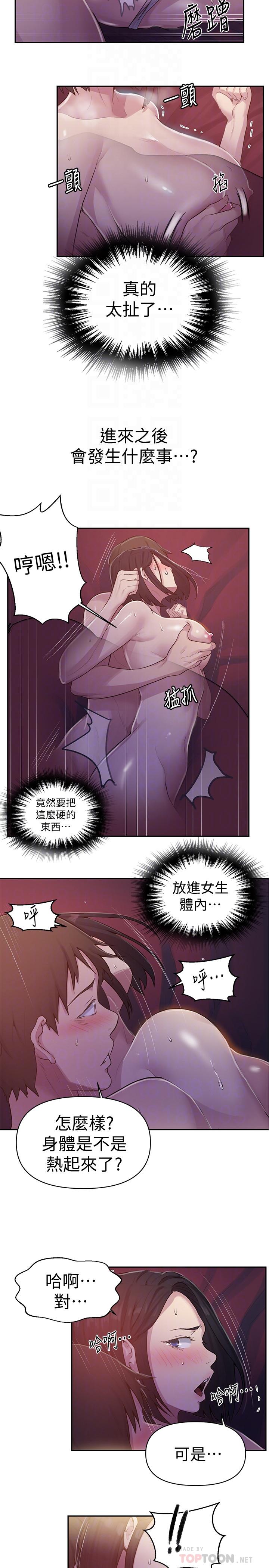 秘密教学第71话-我该不会.要跟子豪...