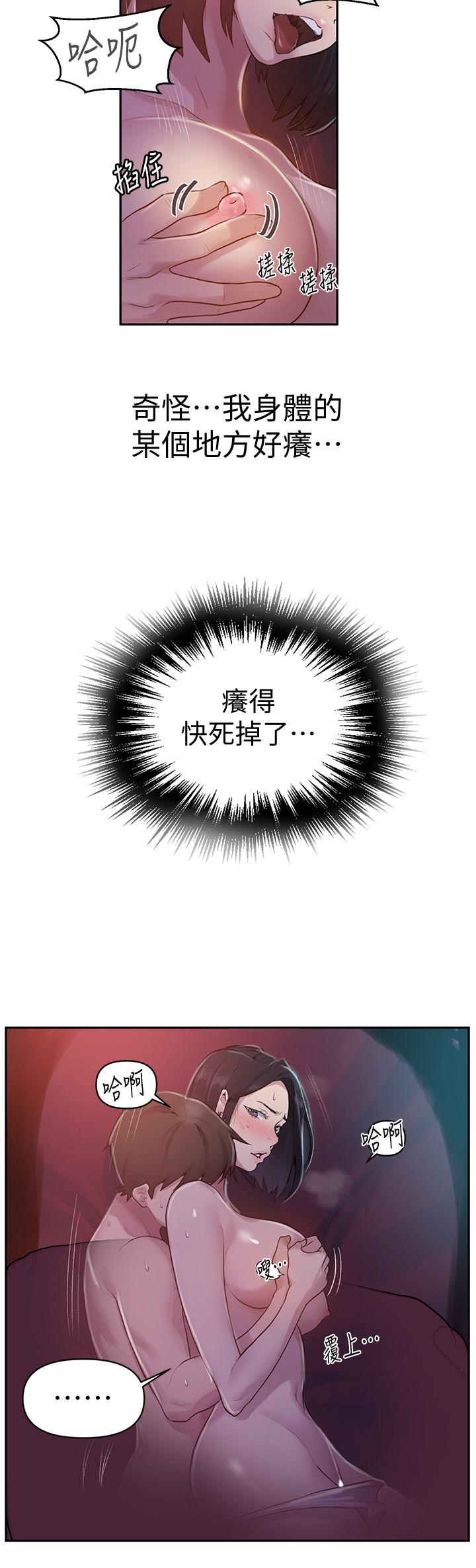 秘密教学第71话-我该不会.要跟子豪...