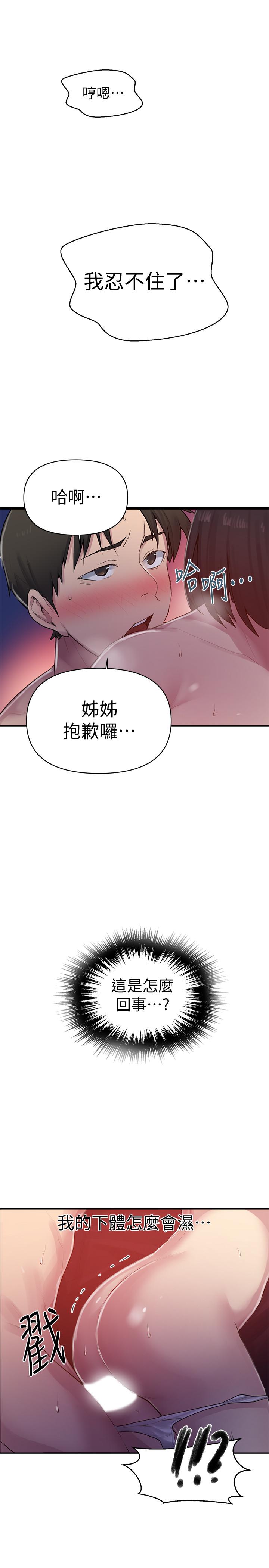 秘密教学第71话-我该不会.要跟子豪...