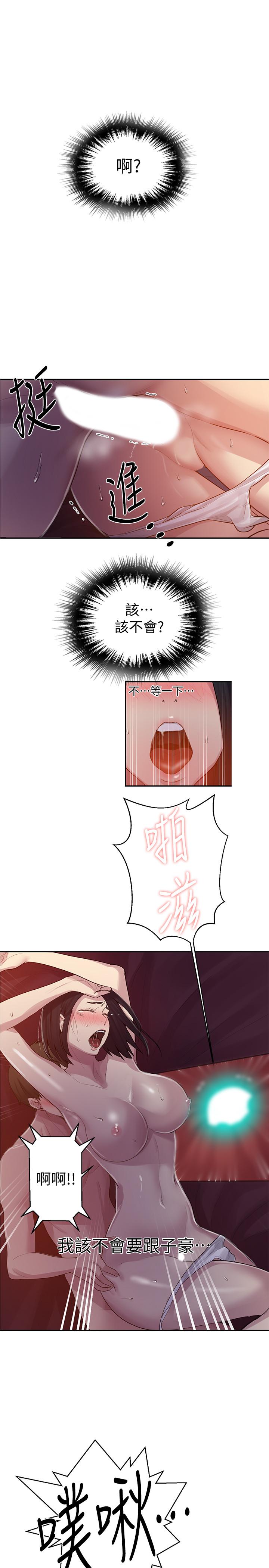 秘密教学第71话-我该不会.要跟子豪...