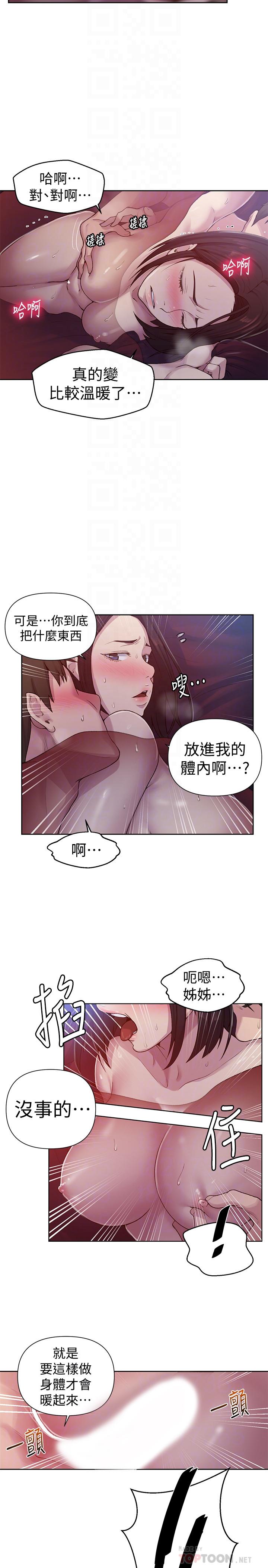 秘密教学第72话-既然舒亚姐说可以