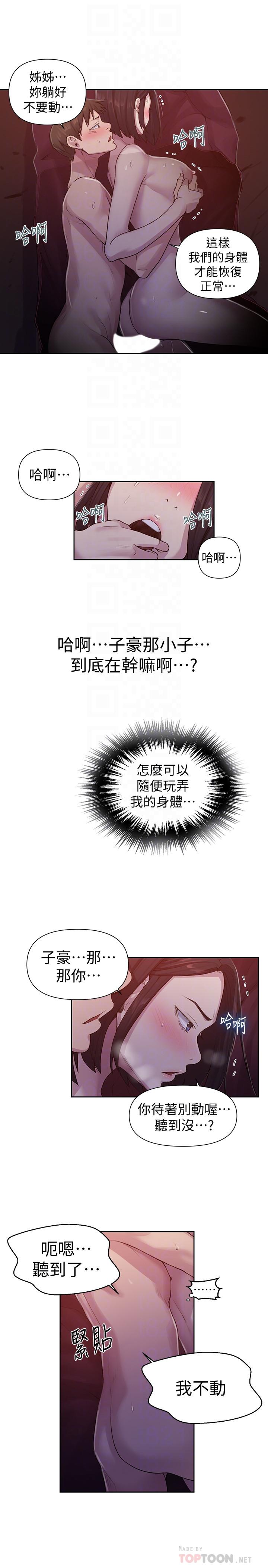 秘密教学第72话-既然舒亚姐说可以