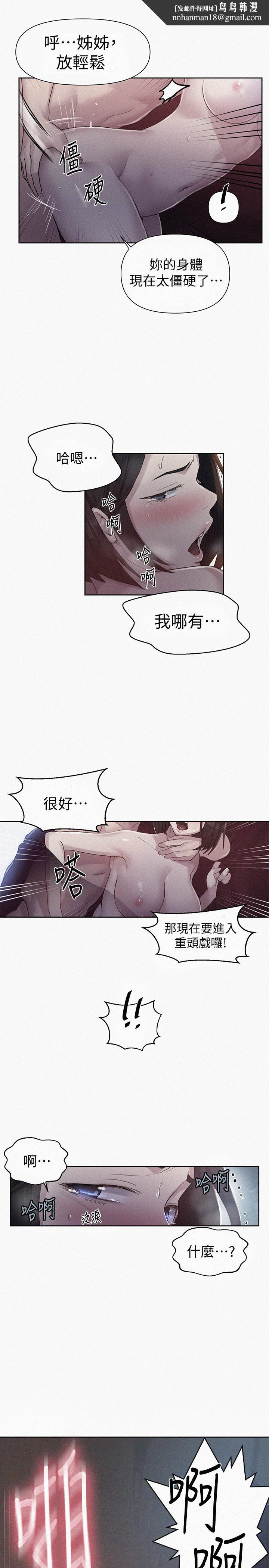 秘密教学第73话-还没满足的舒亚