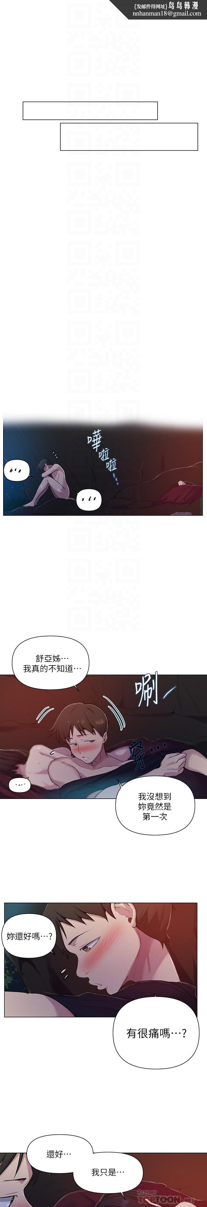 秘密教学第73话-还没满足的舒亚