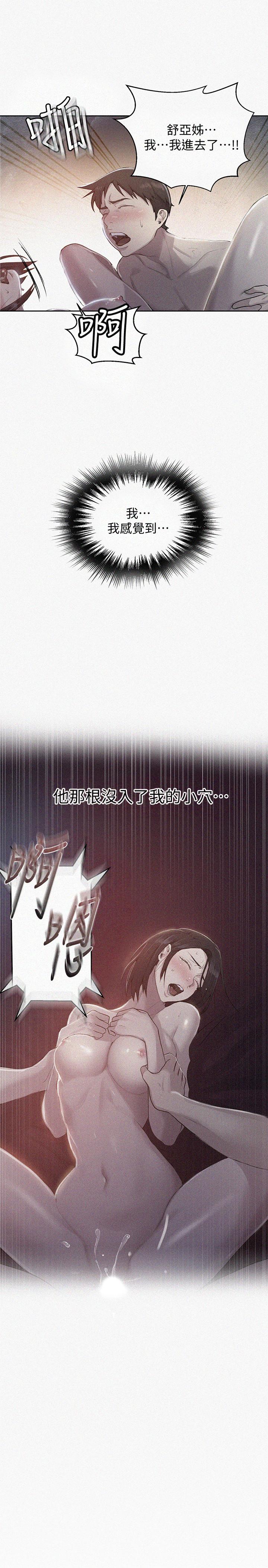 秘密教学第74话-舒亚姐,让我手把手教你