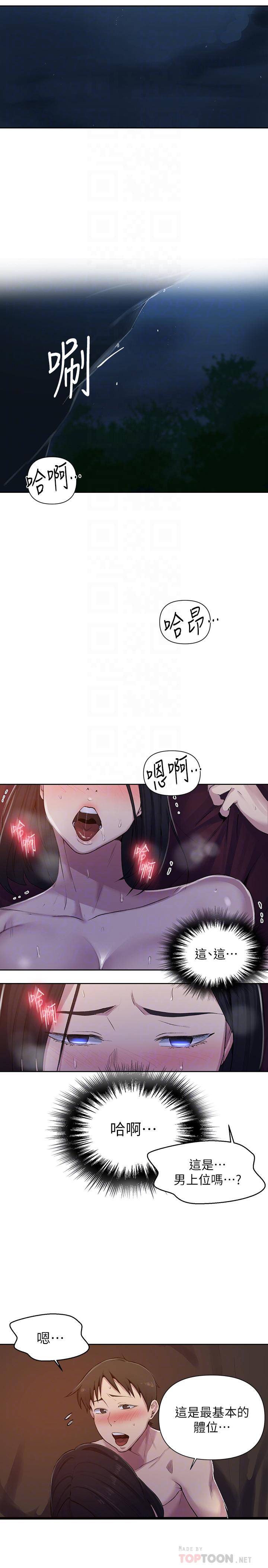 秘密教学第74话-舒亚姐,让我手把手教你