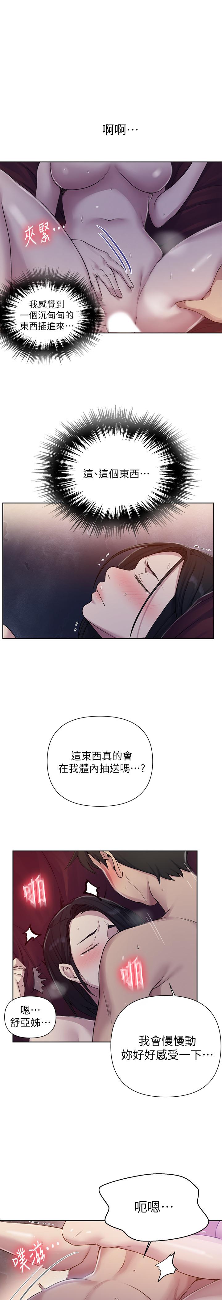 秘密教学第74话-舒亚姐,让我手把手教你