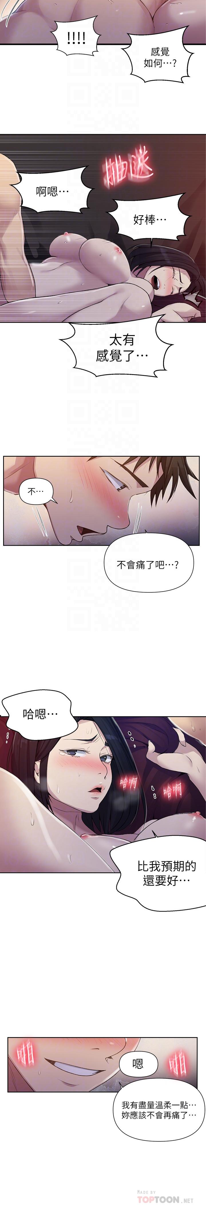 秘密教学第74话-舒亚姐,让我手把手教你