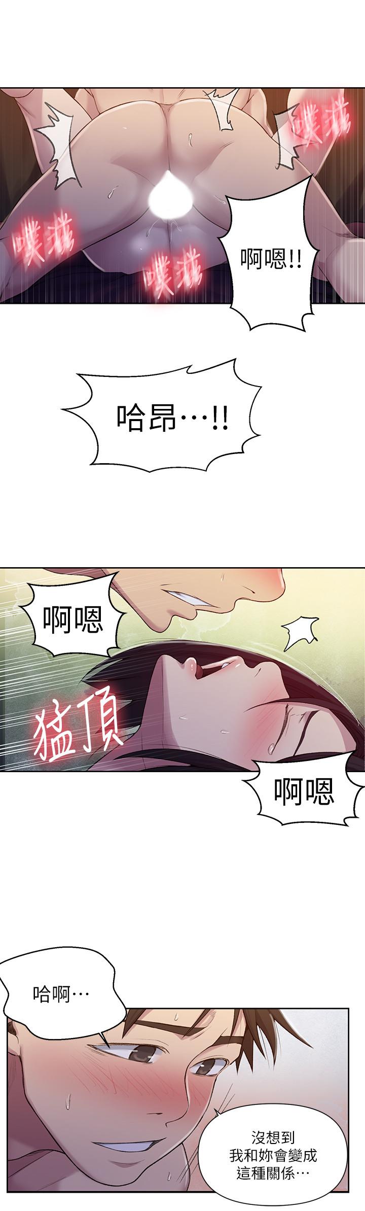 秘密教学第74话-舒亚姐,让我手把手教你