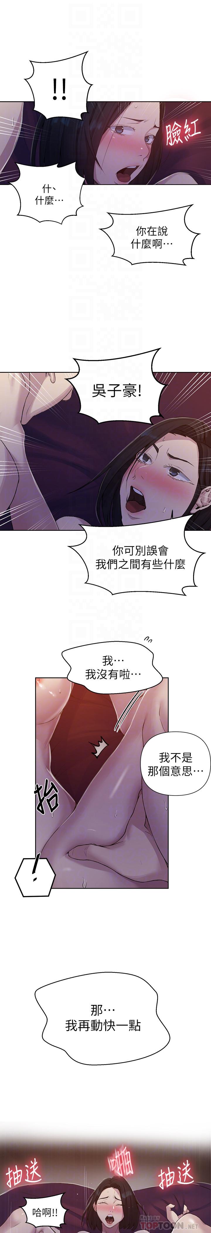 秘密教学第74话-舒亚姐,让我手把手教你