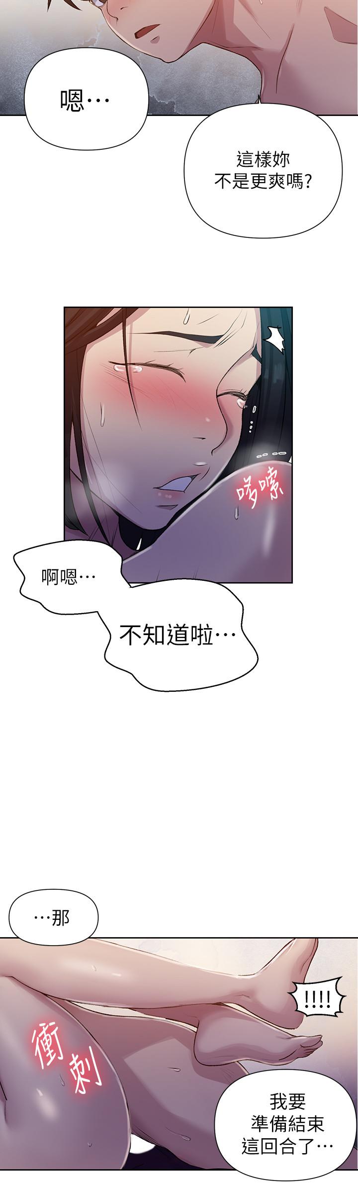 秘密教学第74话-舒亚姐,让我手把手教你