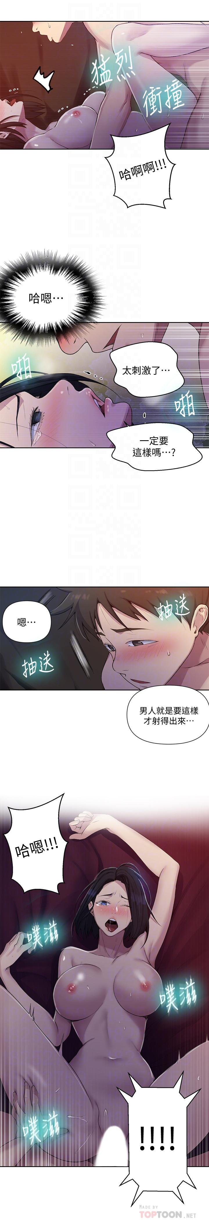 秘密教学第74话-舒亚姐,让我手把手教你