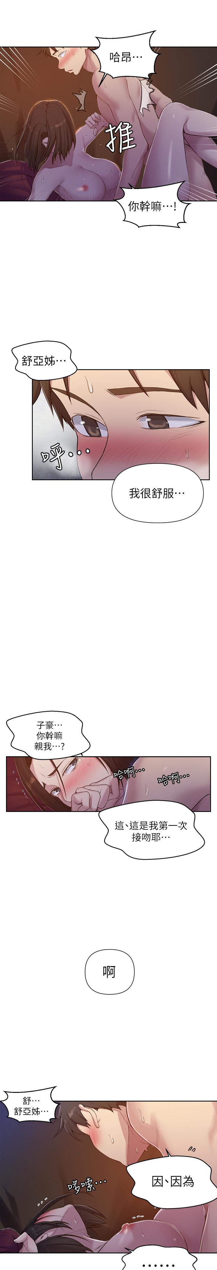 秘密教学第74话-舒亚姐,让我手把手教你