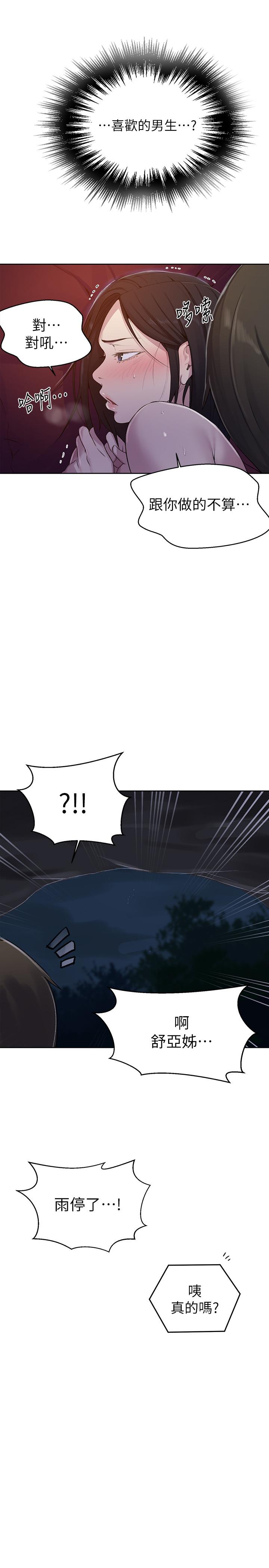 秘密教学第74话-舒亚姐,让我手把手教你