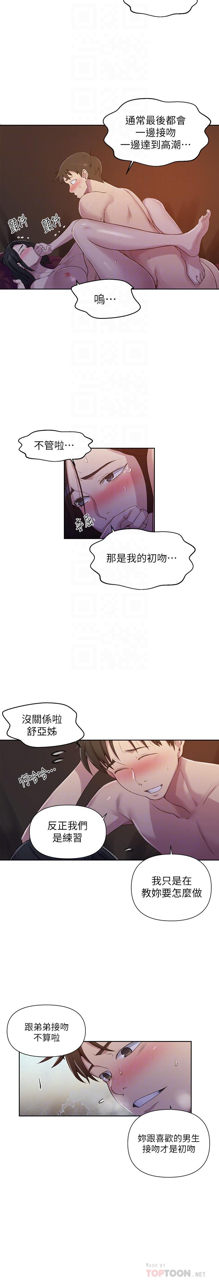 秘密教学第74话-舒亚姐,让我手把手教你