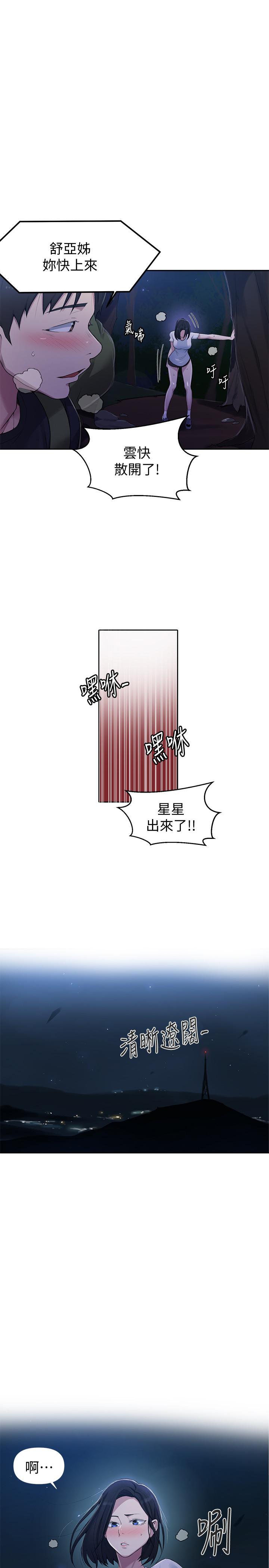 秘密教学第74话-舒亚姐,让我手把手教你