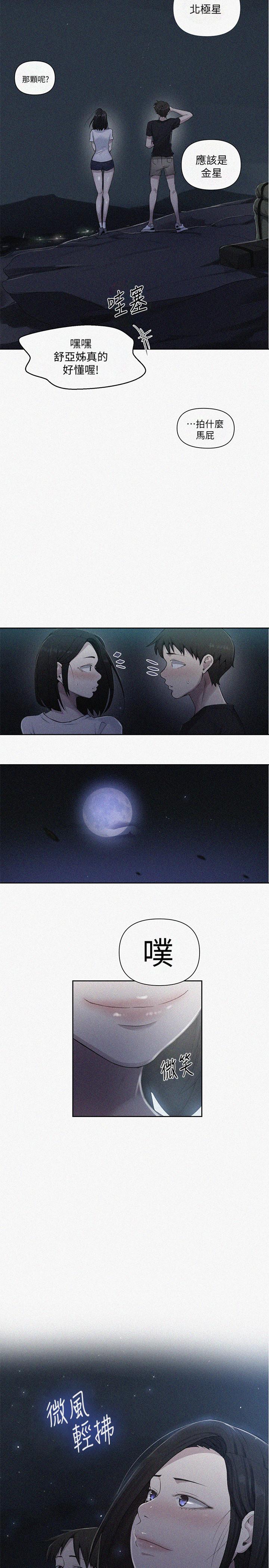 秘密教学第75话-舒亚姐,第三次才能好好享受