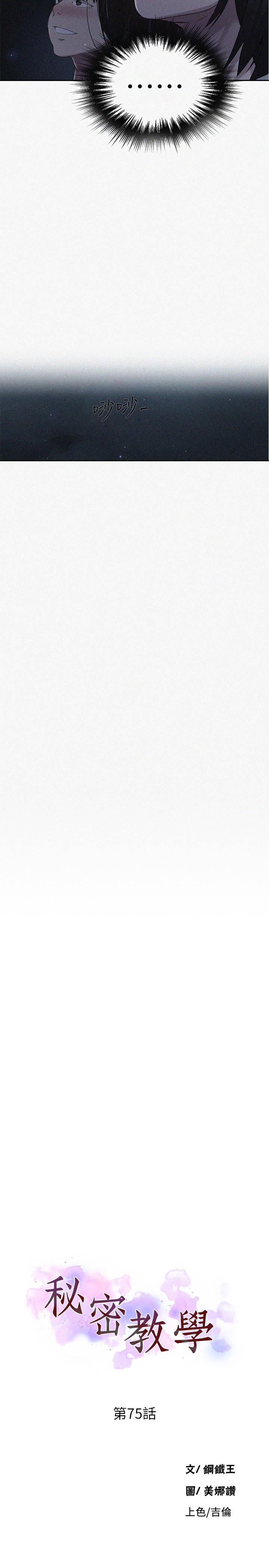 秘密教学第75话-舒亚姐,第三次才能好好享受