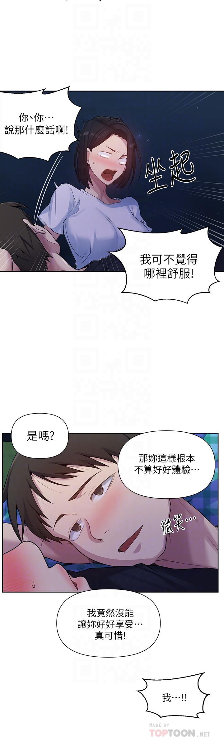 秘密教学第75话-舒亚姐,第三次才能好好享受