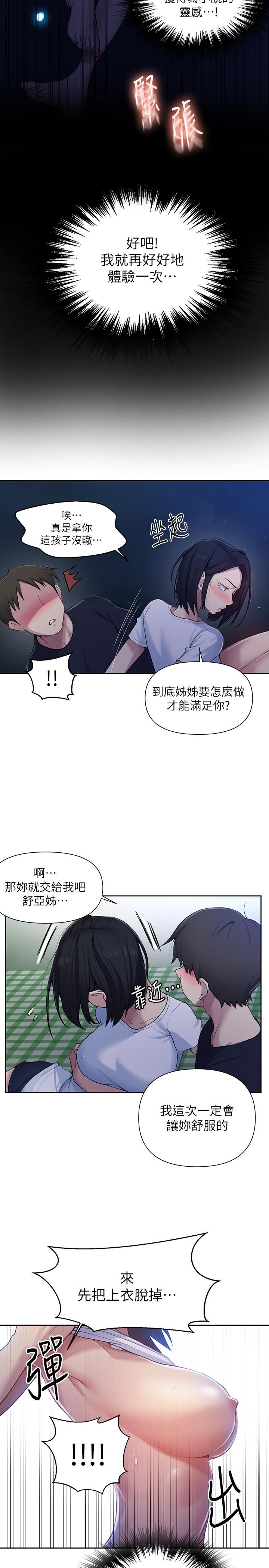 秘密教学第75话-舒亚姐,第三次才能好好享受