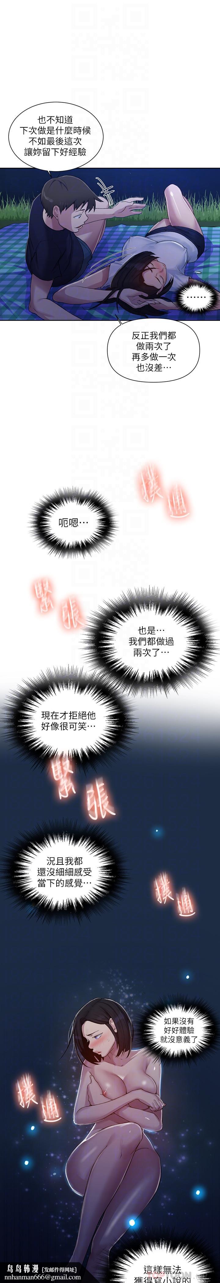 秘密教学第75话-舒亚姐,第三次才能好好享受
