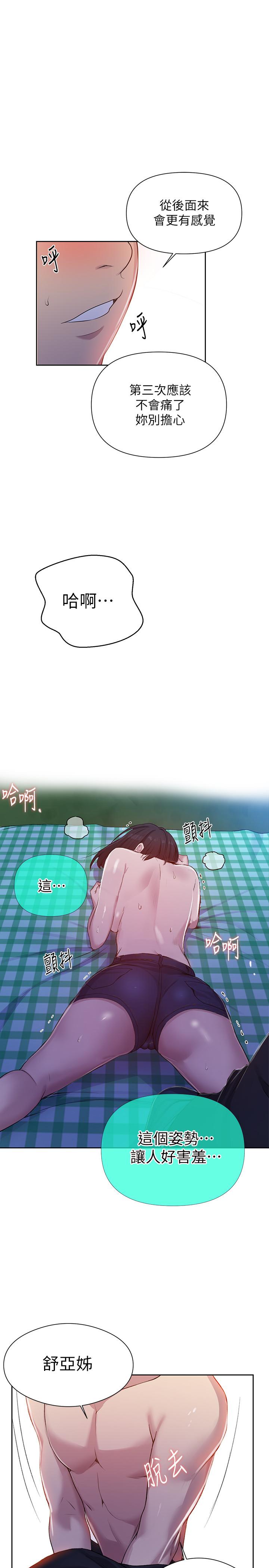 秘密教学第75话-舒亚姐,第三次才能好好享受