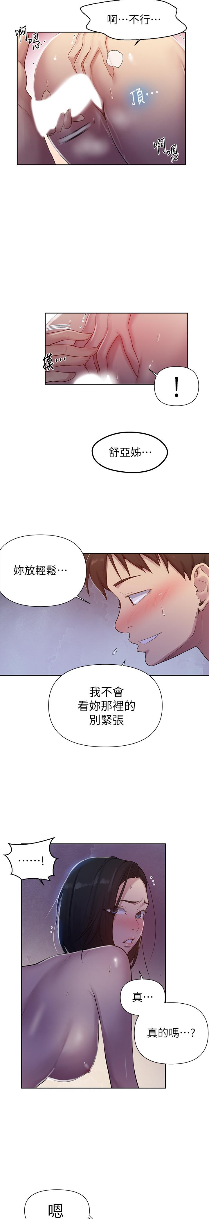 秘密教学第76话-子豪,你对姐姐的屁屁...
