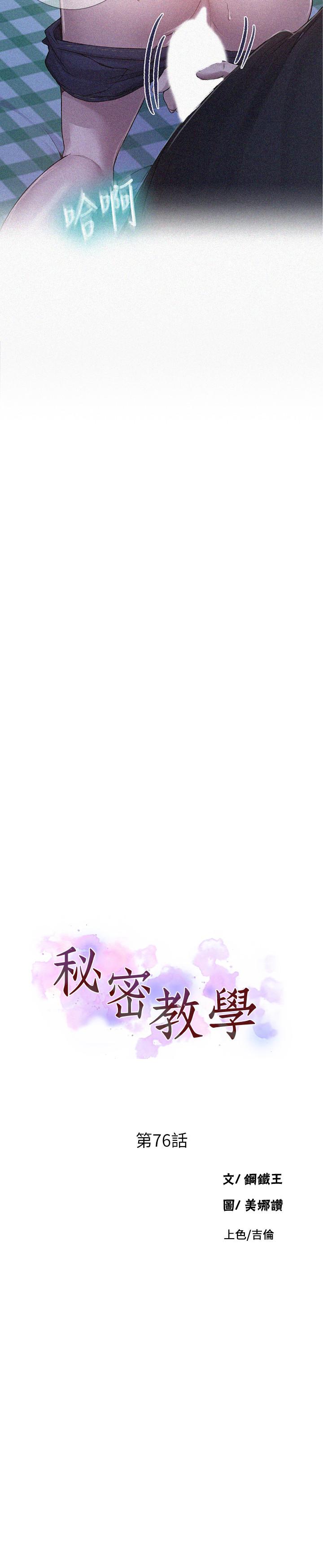 秘密教学第76话-子豪,你对姐姐的屁屁...