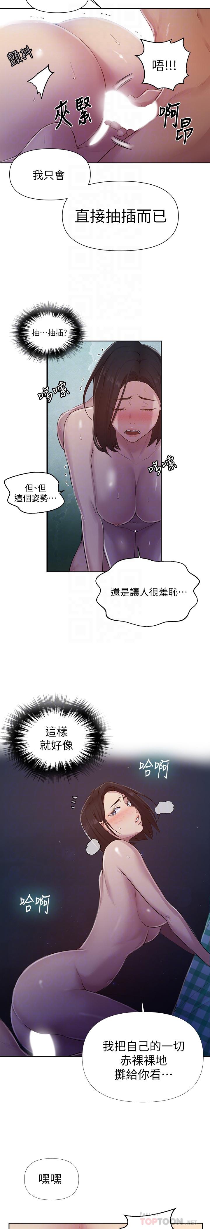秘密教学第76话-子豪,你对姐姐的屁屁...