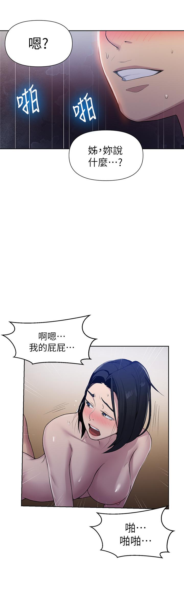 秘密教学第76话-子豪,你对姐姐的屁屁...