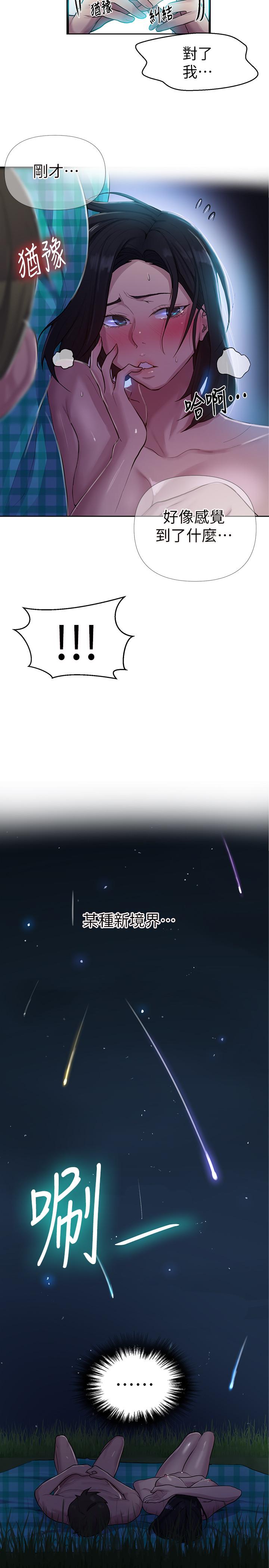 秘密教学第76话-子豪,你对姐姐的屁屁...