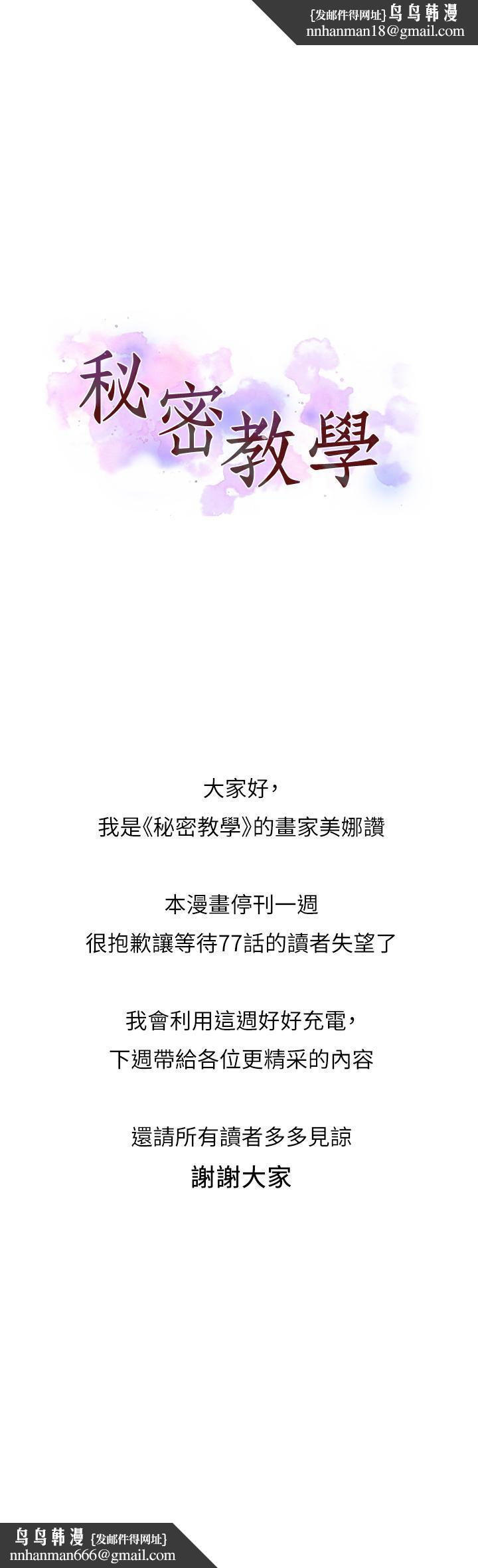 秘密教学停刊一周公告
