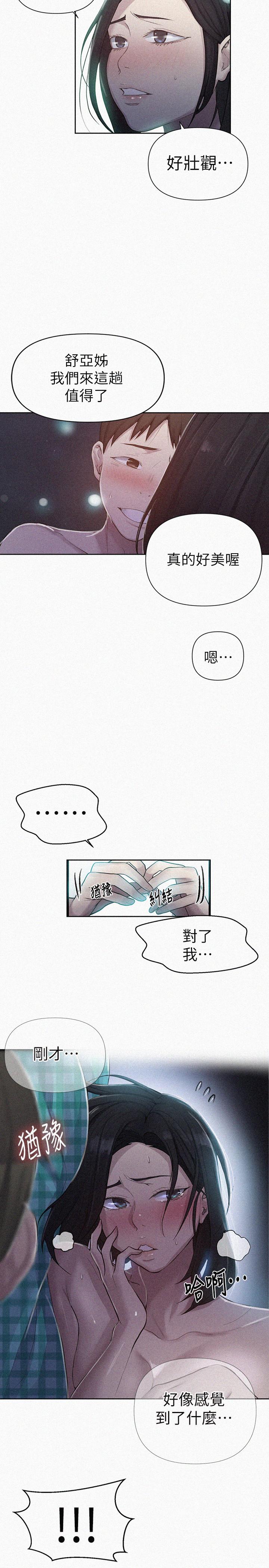 秘密教学第77话-高傲的舒亚跑去子豪房间?