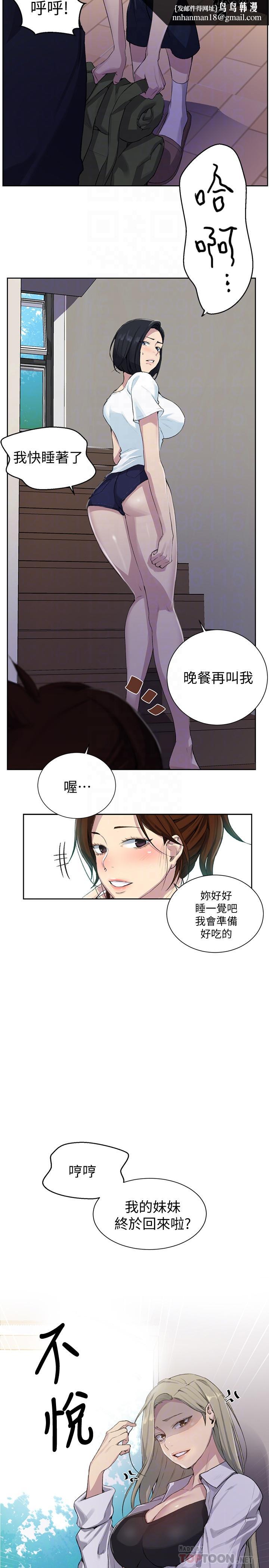 秘密教学第77话-高傲的舒亚跑去子豪房间?