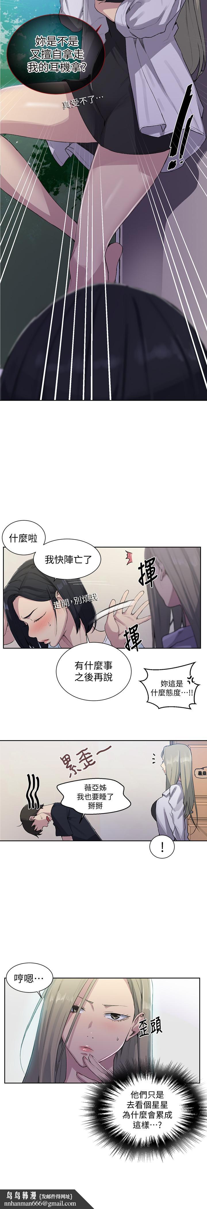 秘密教学第77话-高傲的舒亚跑去子豪房间?