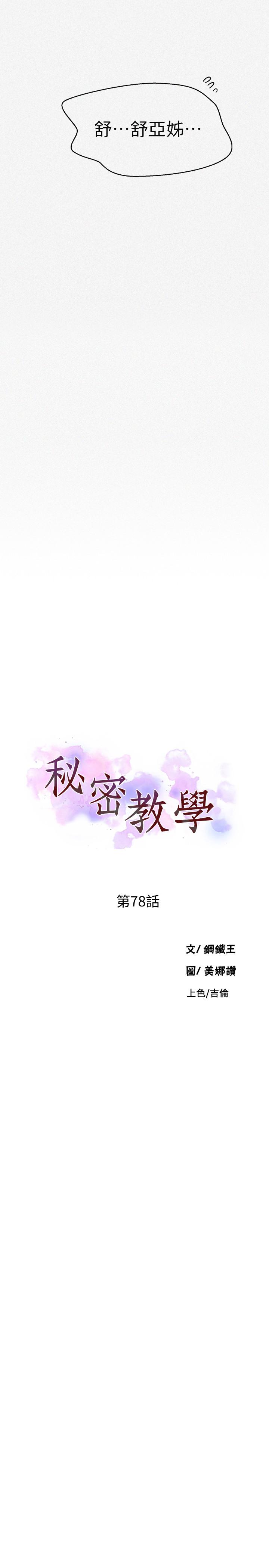 秘密教学第78话-你跟别的女人做了吗