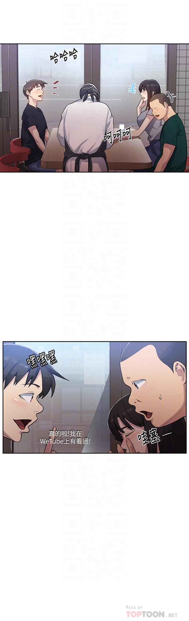秘密教学第78话-你跟别的女人做了吗