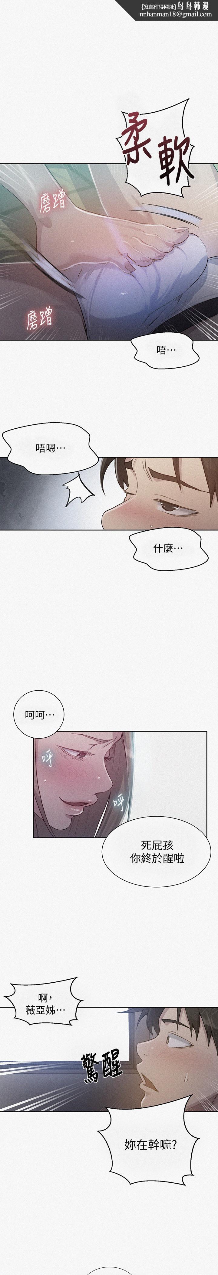 秘密教学第79话-子豪,姐姐要惩罚你