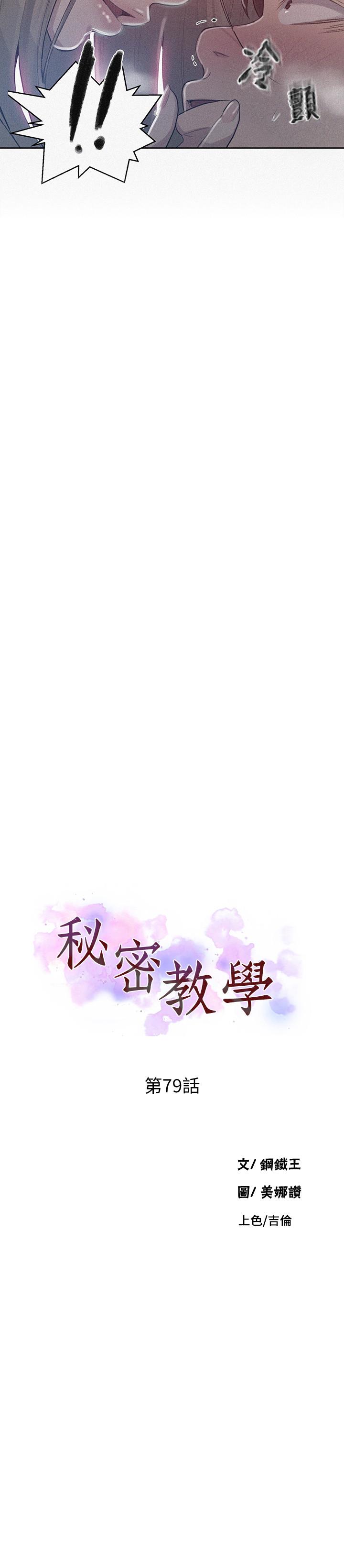 秘密教学第79话-子豪,姐姐要惩罚你
