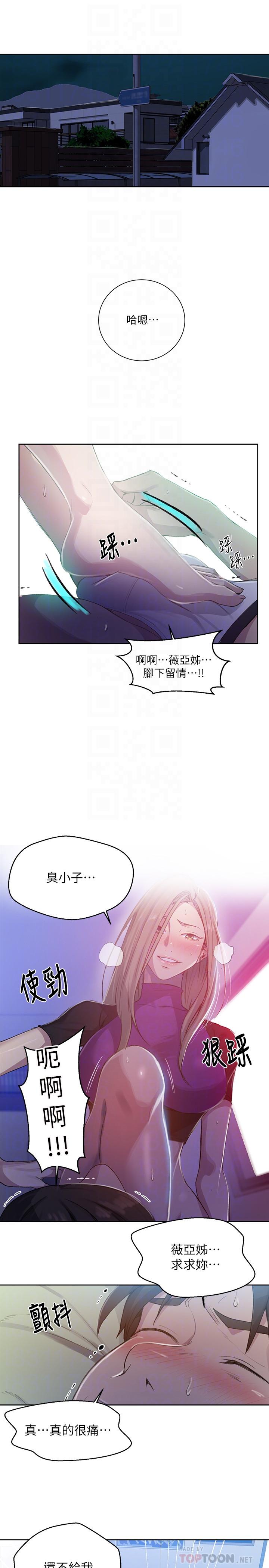 秘密教学第79话-子豪,姐姐要惩罚你