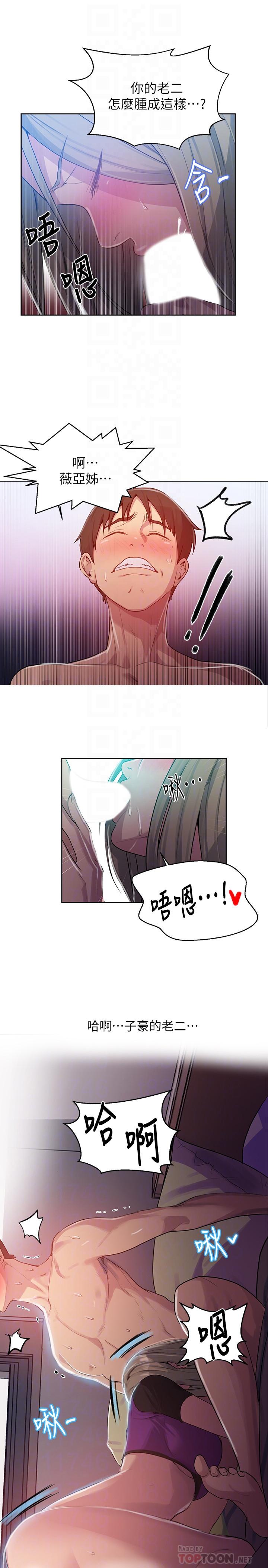 秘密教学第79话-子豪,姐姐要惩罚你