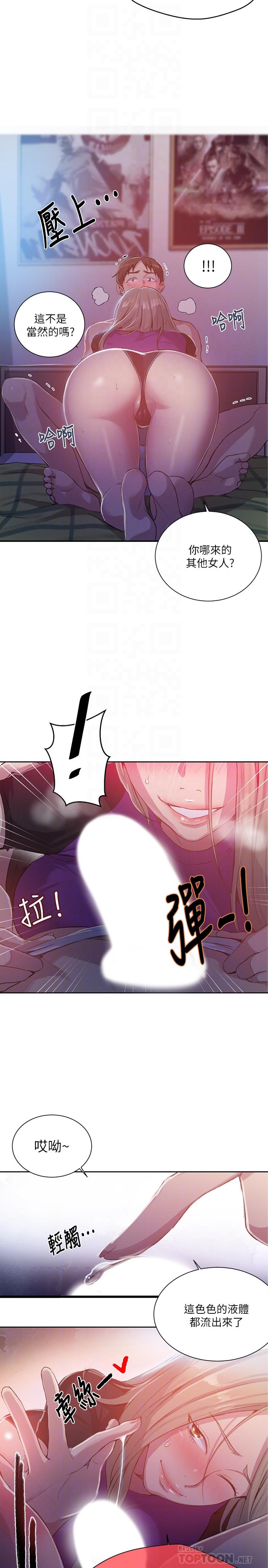 秘密教学第79话-子豪,姐姐要惩罚你