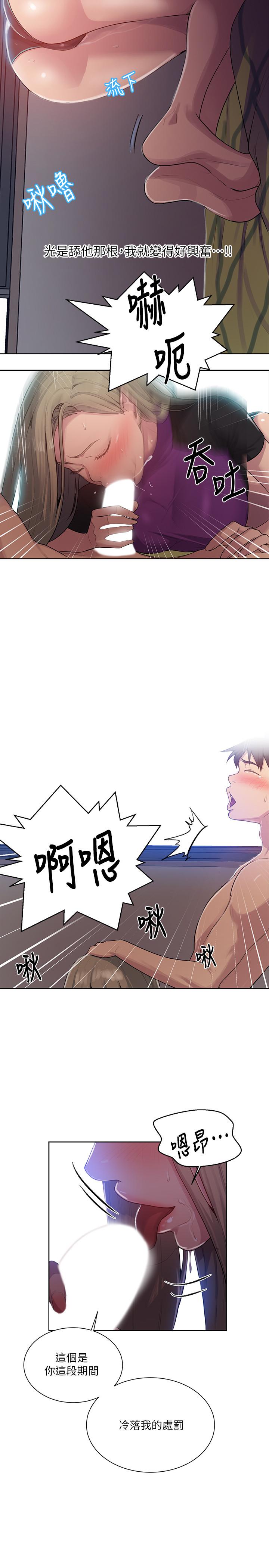 秘密教学第79话-子豪,姐姐要惩罚你