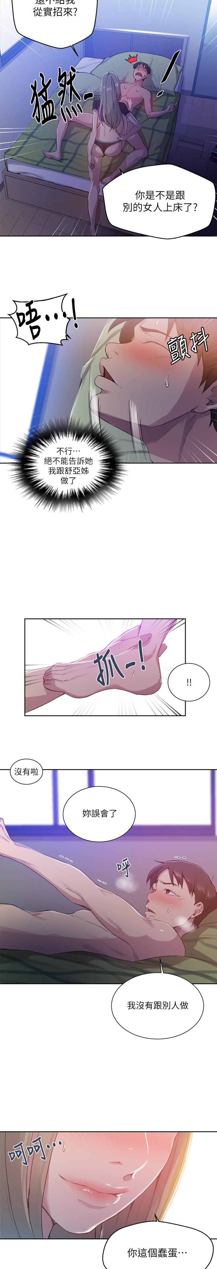 秘密教学第79话-子豪,姐姐要惩罚你