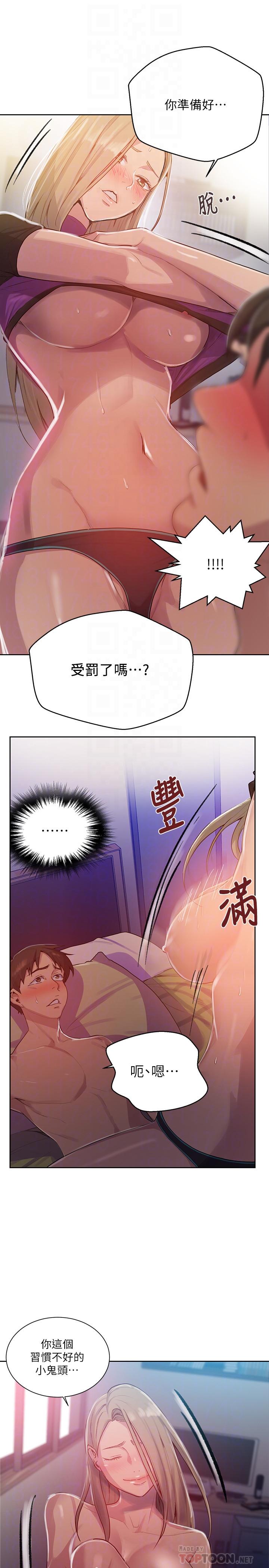 秘密教学第79话-子豪,姐姐要惩罚你