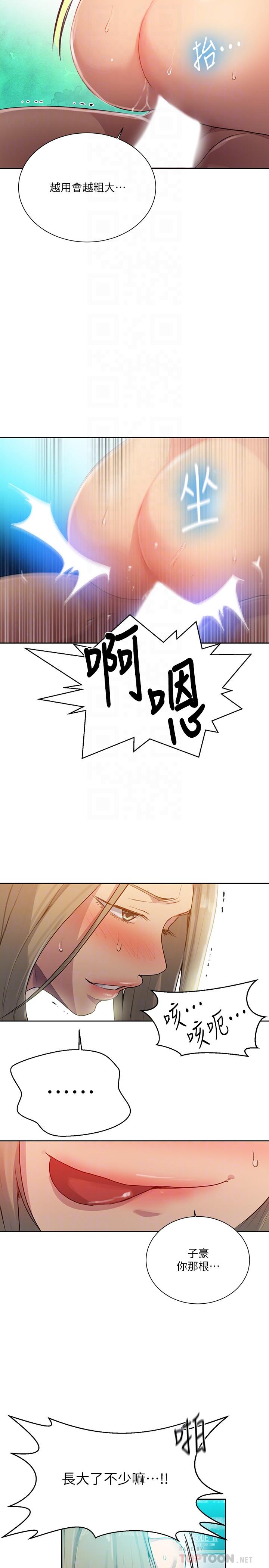 秘密教学第79话-子豪,姐姐要惩罚你