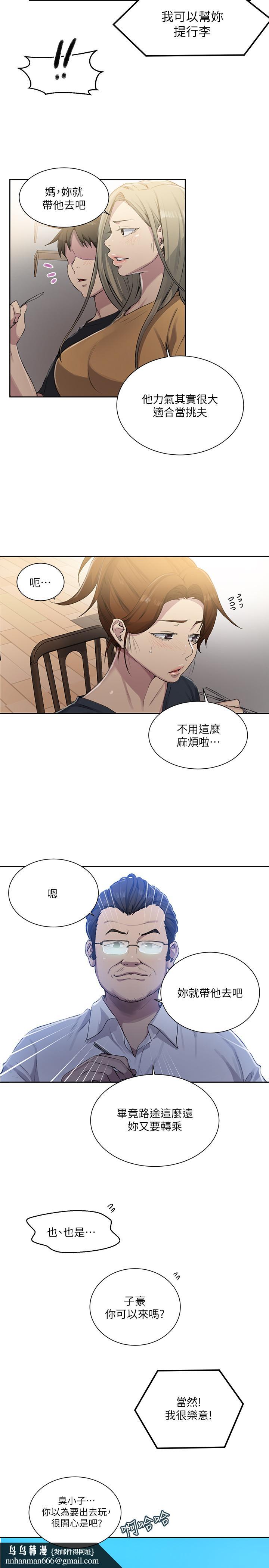 秘密教学第80话-与恩爱单独去旅行
