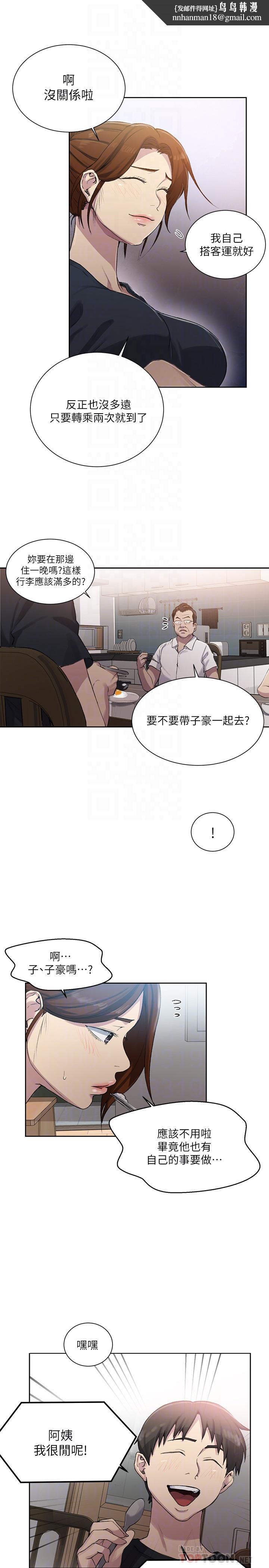 秘密教学第80话-与恩爱单独去旅行