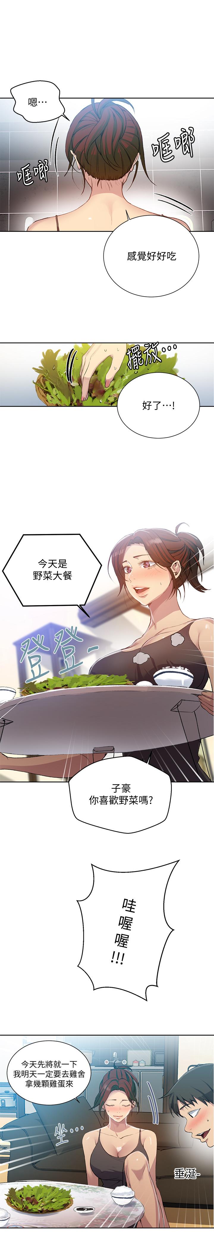 秘密教学第81话-阿姨,我来安慰你