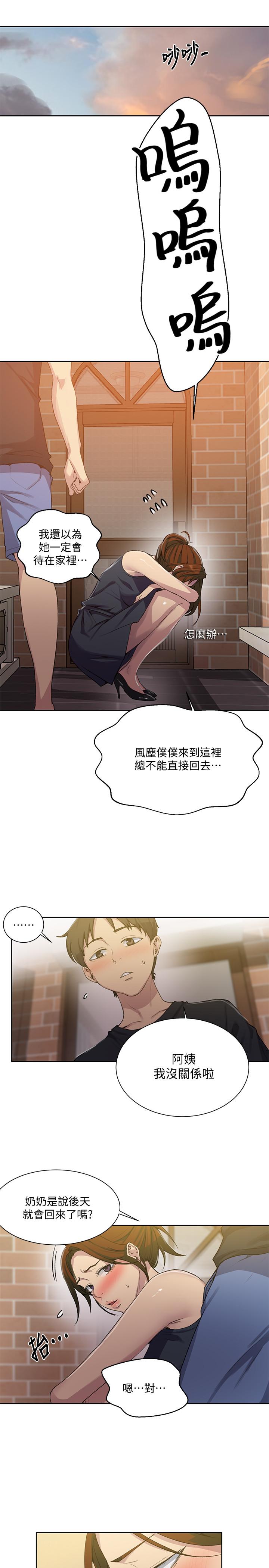 秘密教学第81话-阿姨,我来安慰你